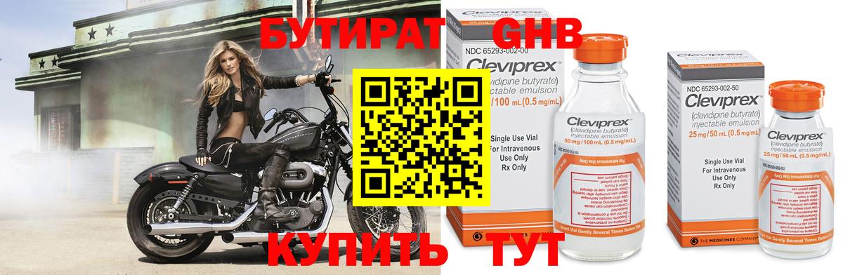Бутират  Бутират Butirat  Вход с VPN  Новокуйбышевск 