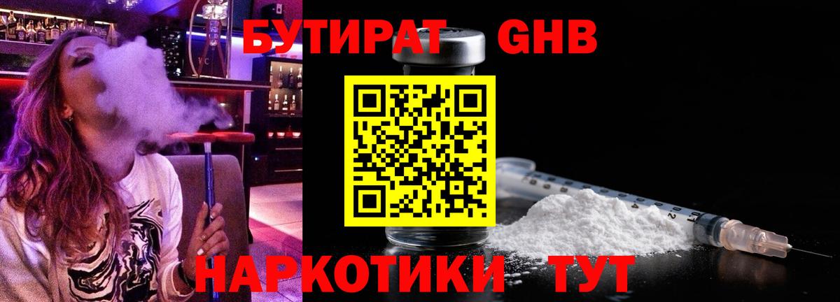Бутират GHB Новокуйбышевск