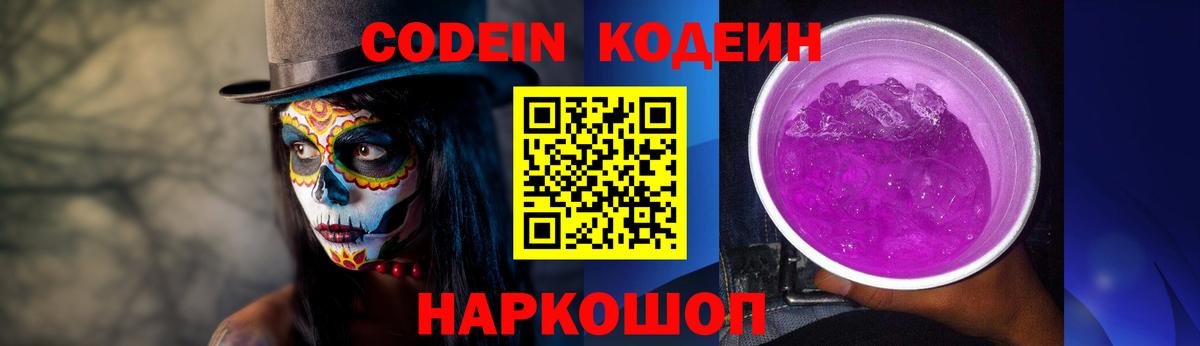 Кодеин напиток Lean (лин) Новокуйбышевск