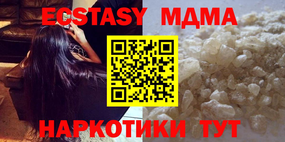 МДМА Molly  МДМА crystal  Новокуйбышевск  Вход с VPN 