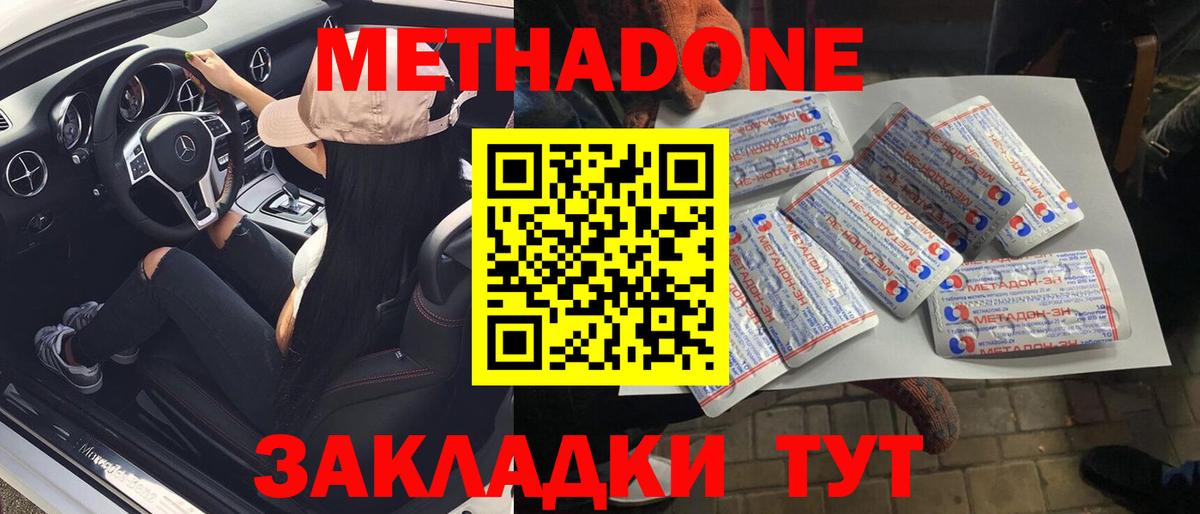 МЕТАДОН белоснежный Новокуйбышевск
