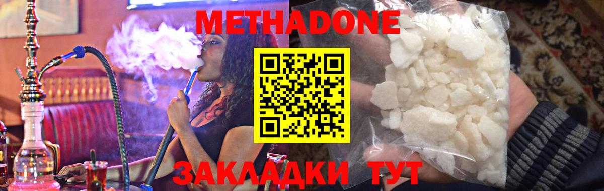 МЕТАДОН кристалл  Вход с VPN  Метадон methadone  Новокуйбышевск 