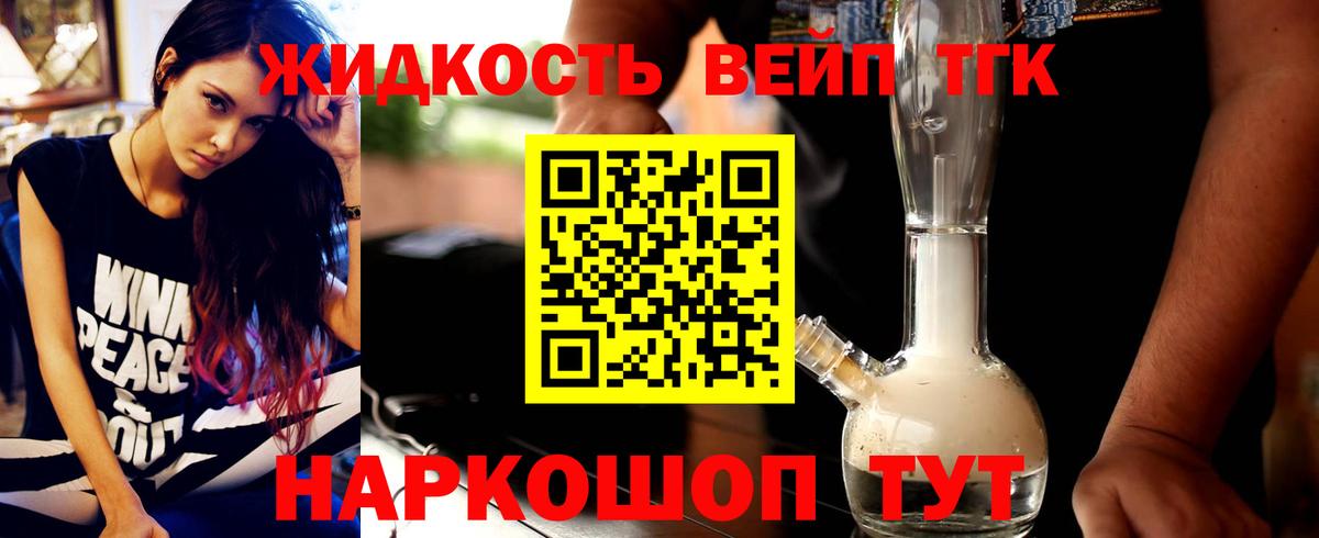 Новокуйбышевск  цены наркотик  Дистиллят ТГК жижа  Вход с VPN  Дистиллят ТГК вейп с тгк 